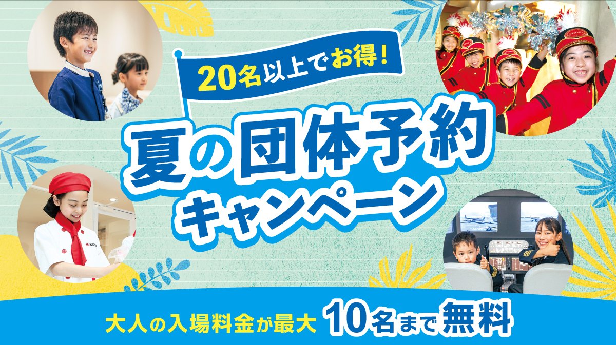 キッザニア　東京　４月９日　第１部　３名 キッザニア東京 | キッザニア