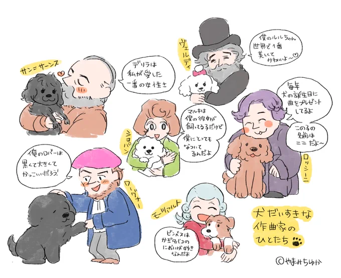 クラシック作曲家の人たちは犬派が多い🐶❤️ 