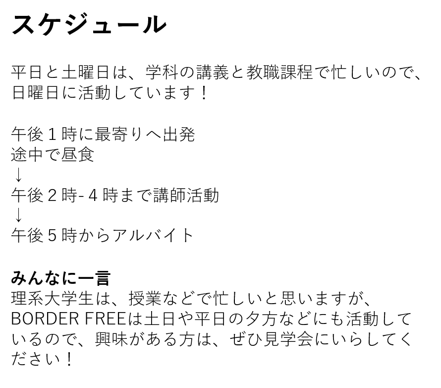 borderfreechiba's tweet photo. 🗓️メンバーの1日🗓️

本日は学部3年生のuさんの活動がある日のスケジュールを紹介します‼️

#ボランティア
#NPO法人
#インカレ
#春から千葉工大
#春から千葉工
#春から東邦
#春から日大 https://t.co/kN8NlVvYIt
