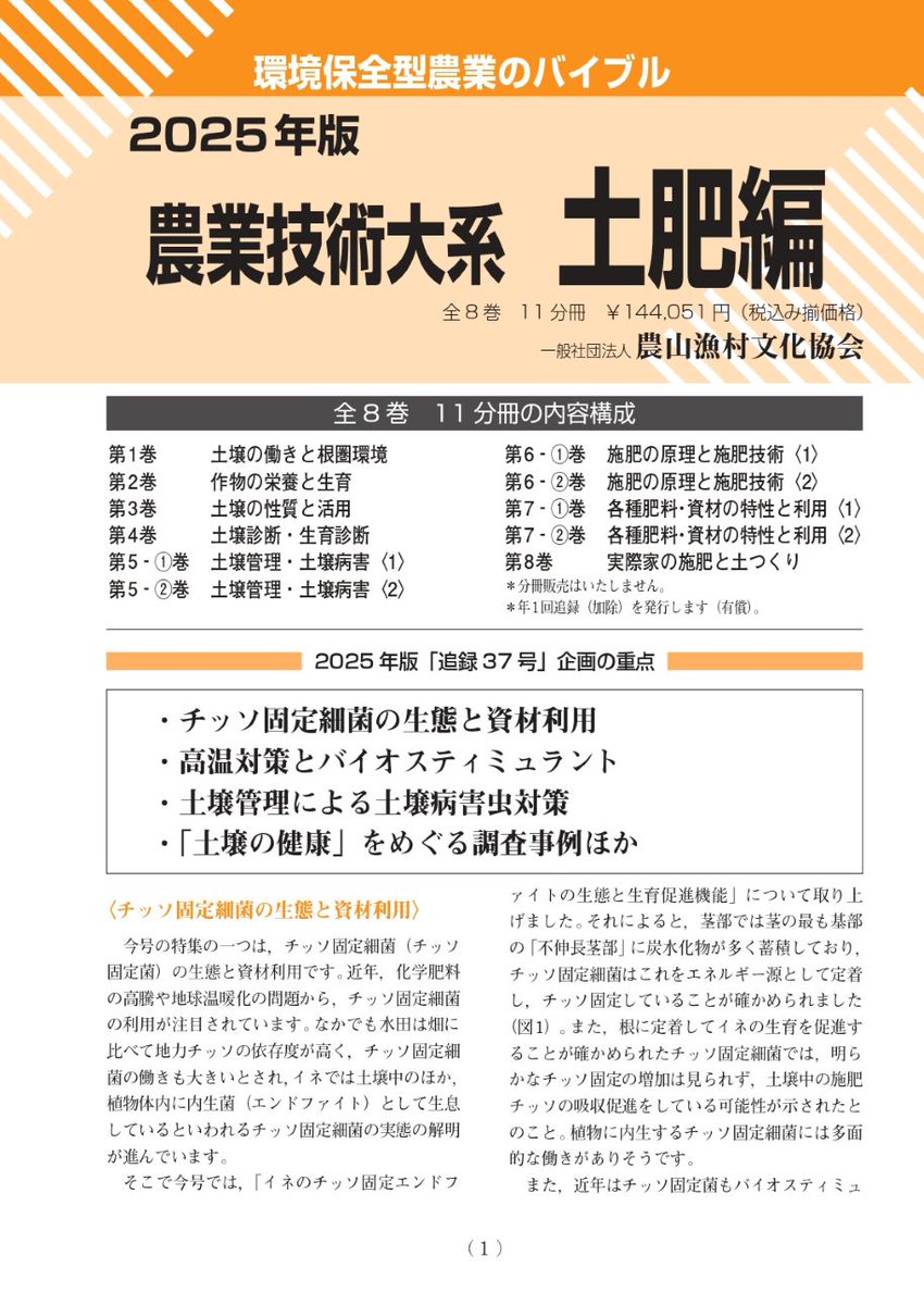 農業技術大系 土壌施肥編　全11巻セット 農業技術大系「土壌施肥編」2025年版（追録第37号）を収録しました