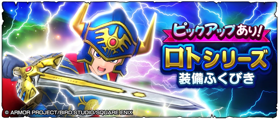 ドラゴンクエストスマッシュグロウ公式／ドラクエスマグロ tweet media