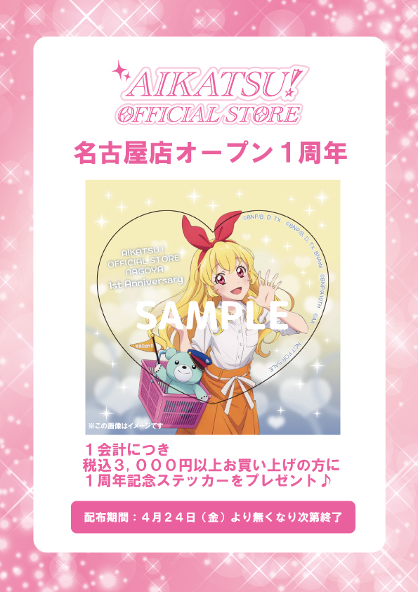 アイカツ！オフィシャルストア tweet media