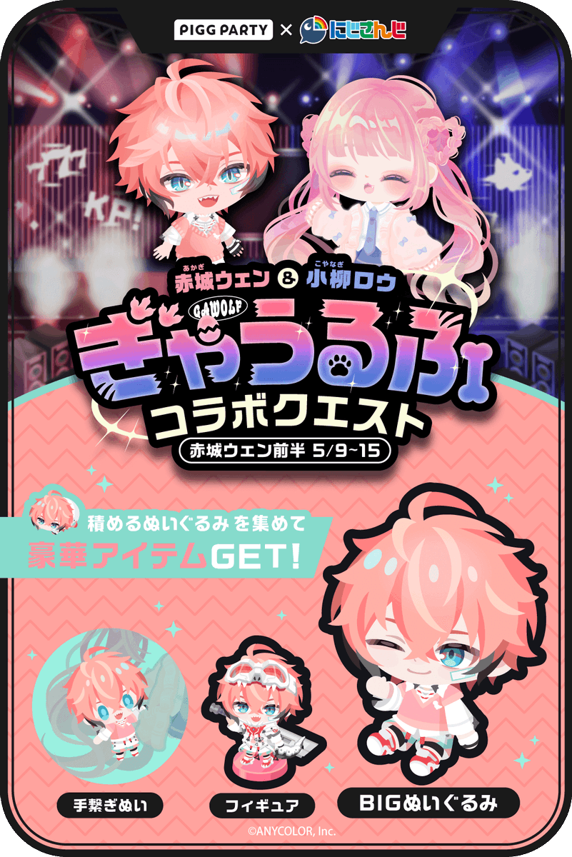 ピグパーティ[ピグパ] (@PiggPARTY) / Posts and Replies / X