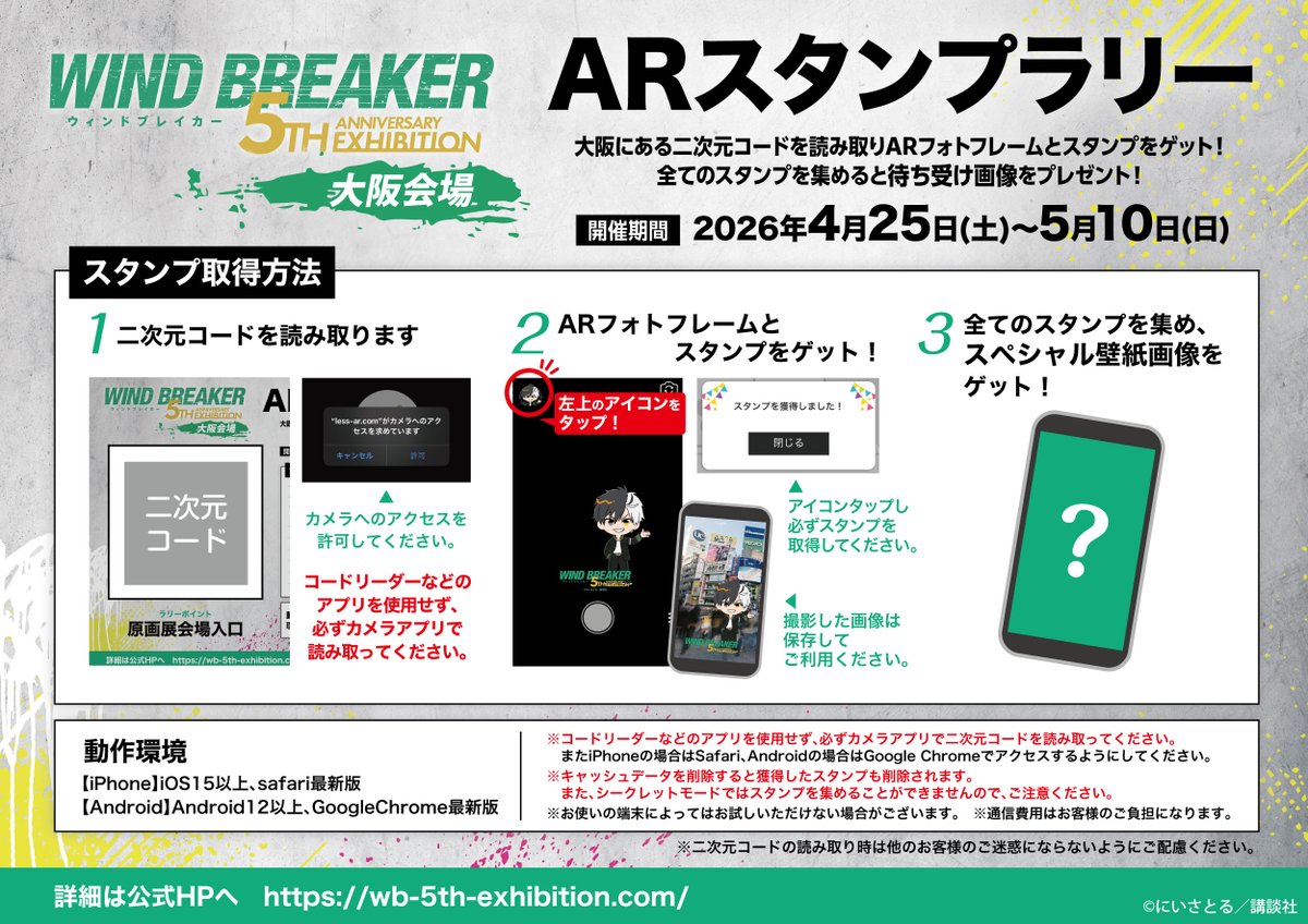 📢 #ウィンブレ展 大阪会場開催まであと3日！
--------------------
東京に続き大阪会場開催期間中、大阪を巡る【ARスタンプラリー】の実施が決定🎊