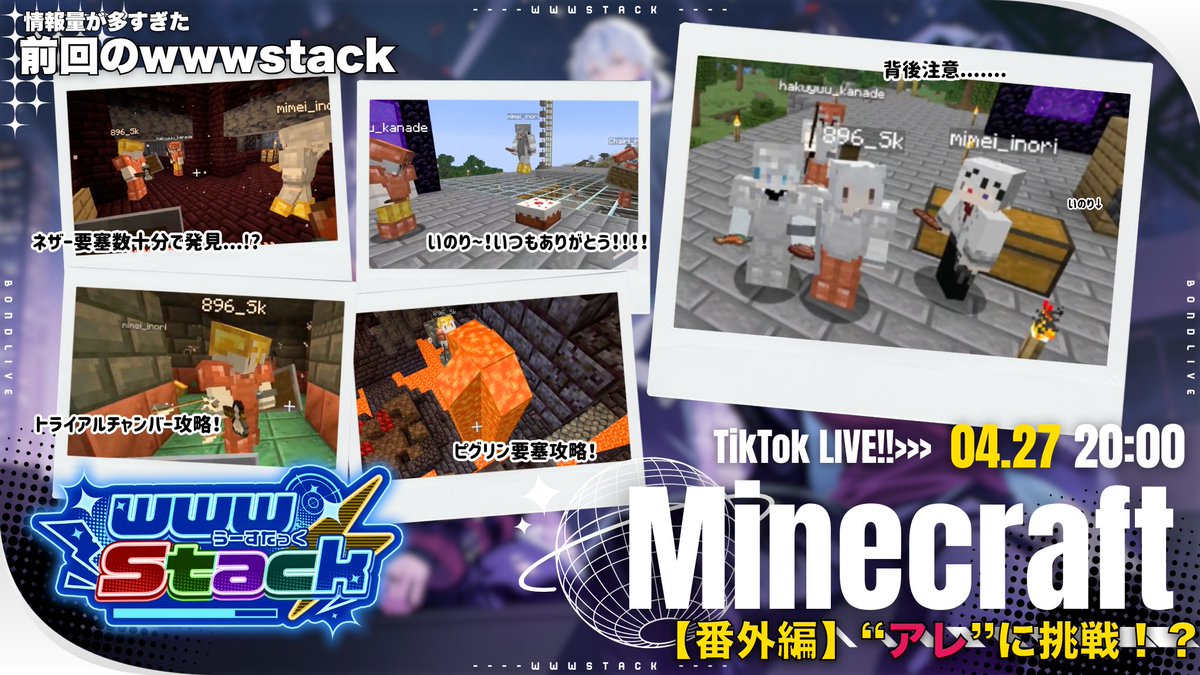 wwwstack's tweet photo. ╭━━━━━━━━━━━╮
⏰4月27日(月)20時
╰━━━━━━━━━━━╯
次回のうーすたマイクラ配信が決定⚡
前回まさかのスピードで要塞を発見した4人!
今回は【番外編】と称して〇〇に挑戦⁉️
公式アカウントをフォローして
お待ちください🎶
▷TikTokアカウント
https://t.co/C23XfSqpYy