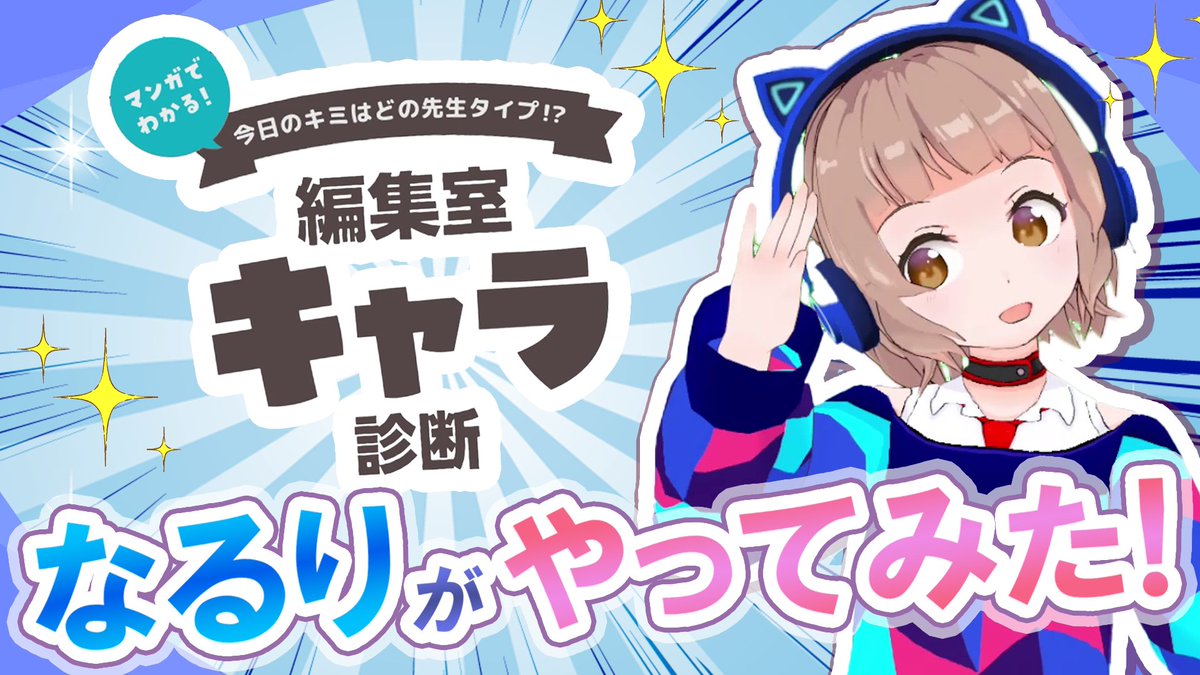 なるり🎧🖍進研ゼミ公式Vティーチャー tweet media