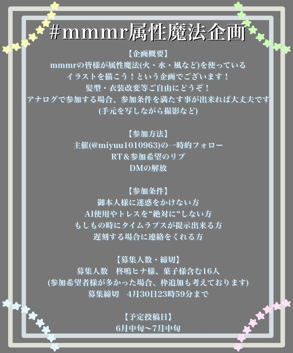 宣伝】 全然募集やってるんでぜひご参加ください✨ 投稿日等は延ばす