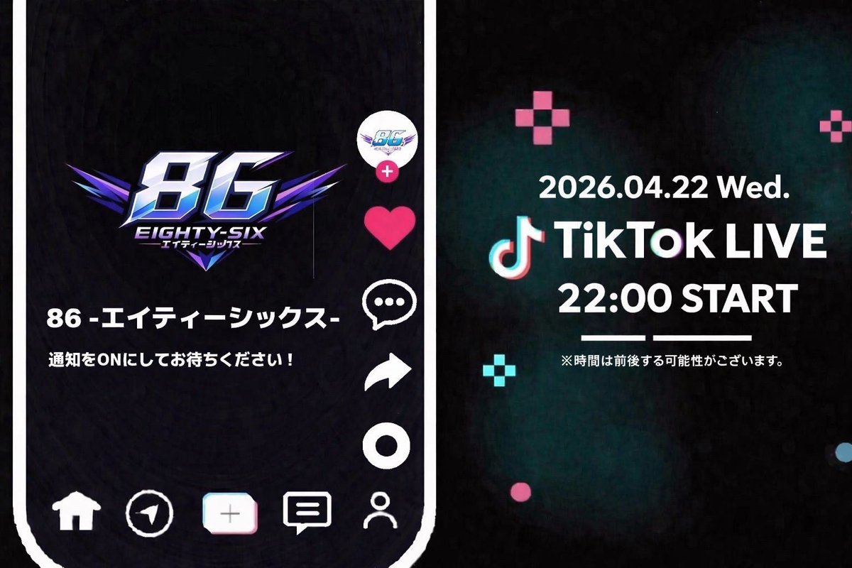 86【エイティーシックス】 tweet media