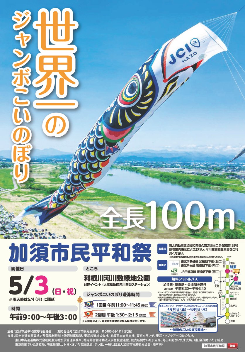 加須市 tweet media