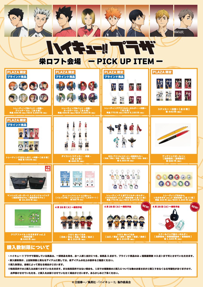 ハイキュー!!プラザ tweet media