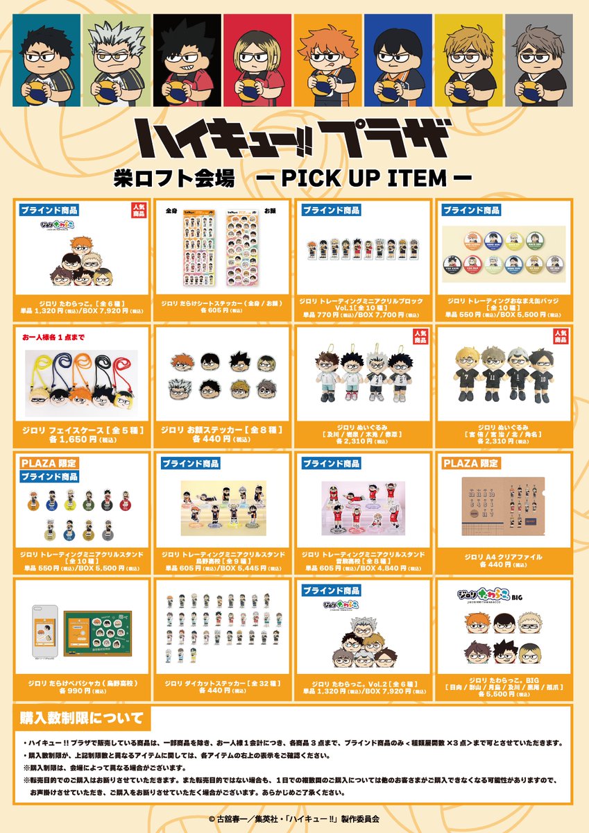 ハイキュー!!プラザ tweet media