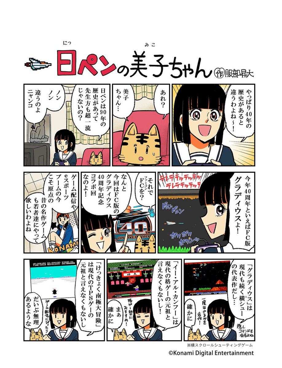 【公式】6代目　日ペンの美子ちゃん tweet media