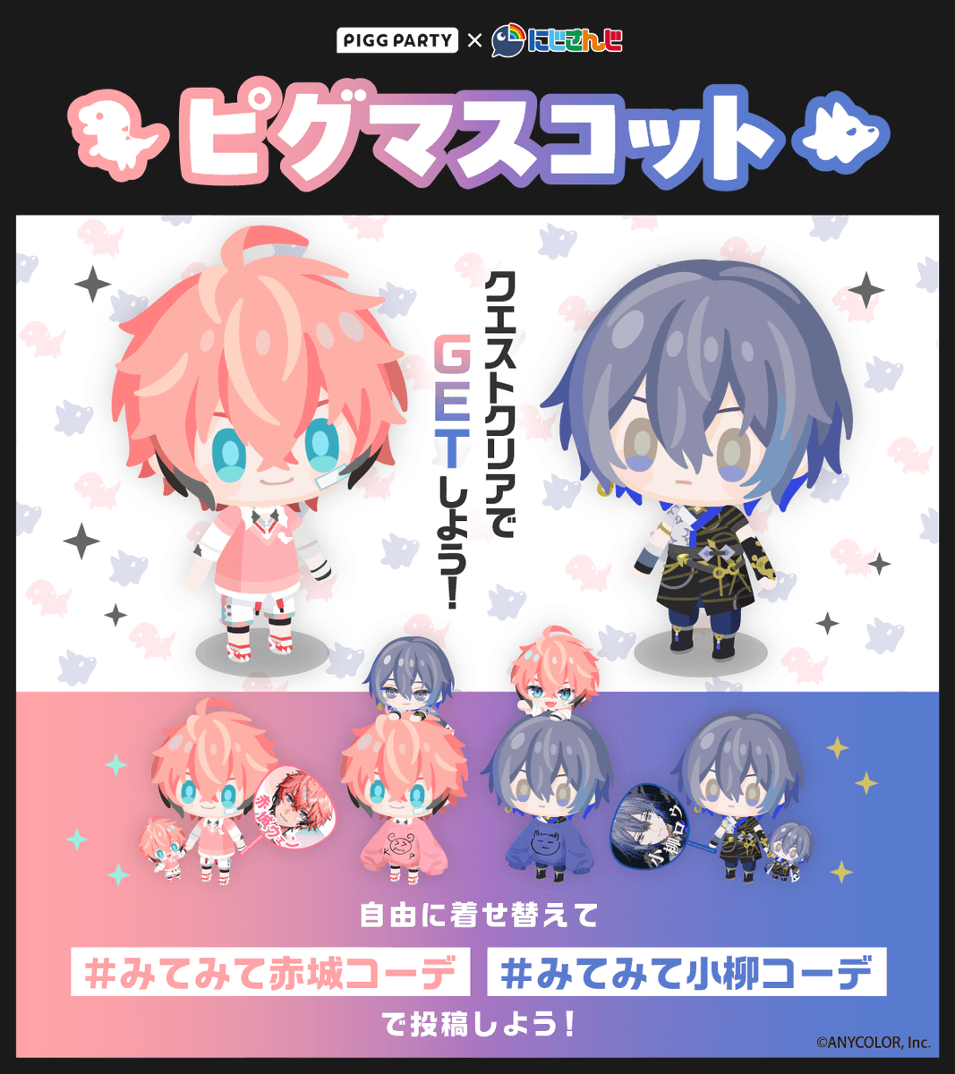 ピグ様確認用 ピグパ】何問わかる？公式キャラシルエットクイズ【ピグパーティ