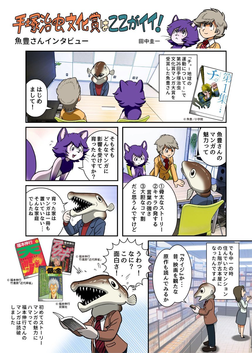 手塚治虫文化賞(朝日新聞社主催) tweet media