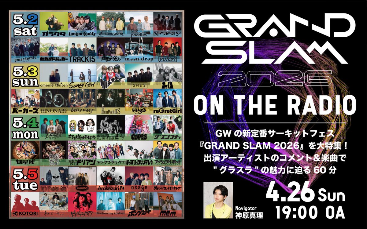 🎸📻ON AIR情報📻🎸 ZIP-FM「SUNDAY EVENING SPECIAL」 -GRAND SLAM