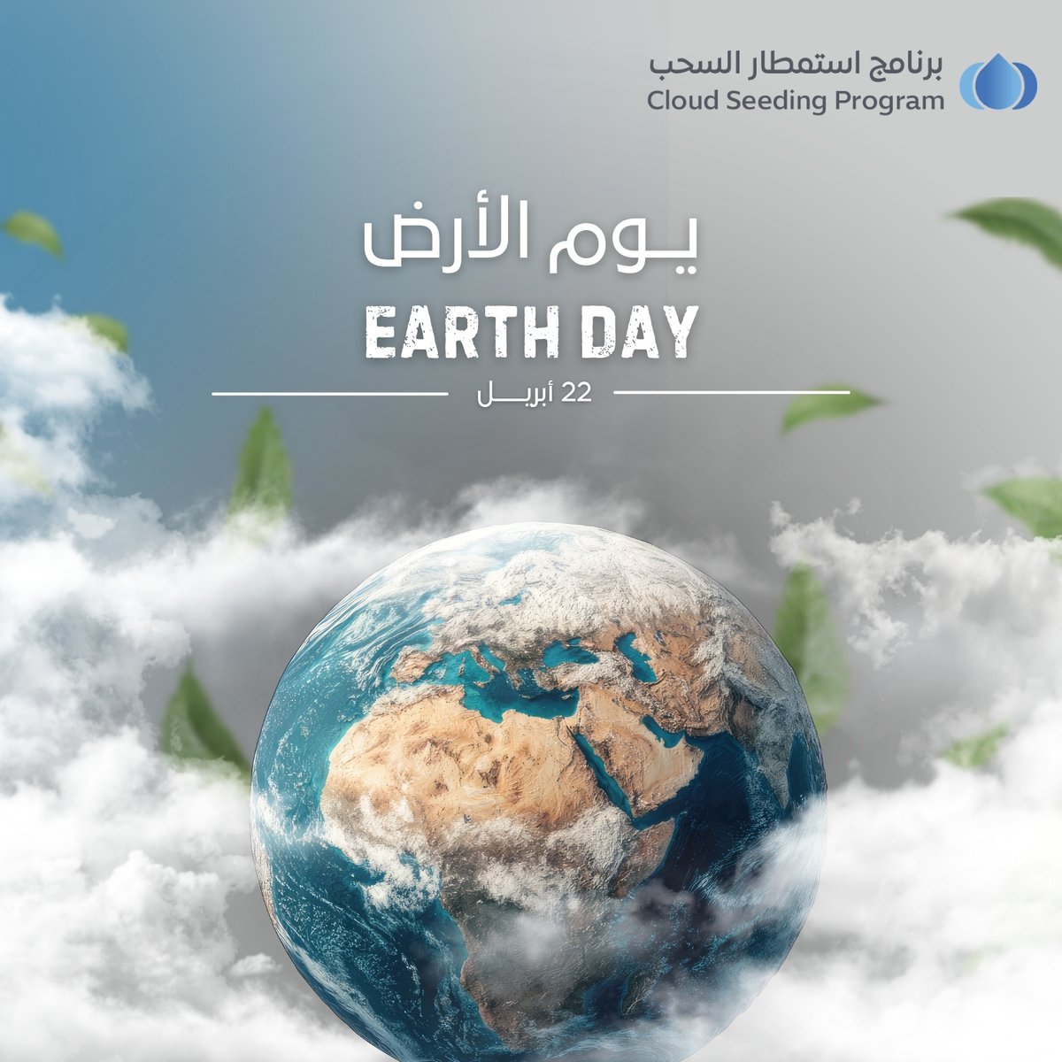 برنامج استمطار السحب tweet media