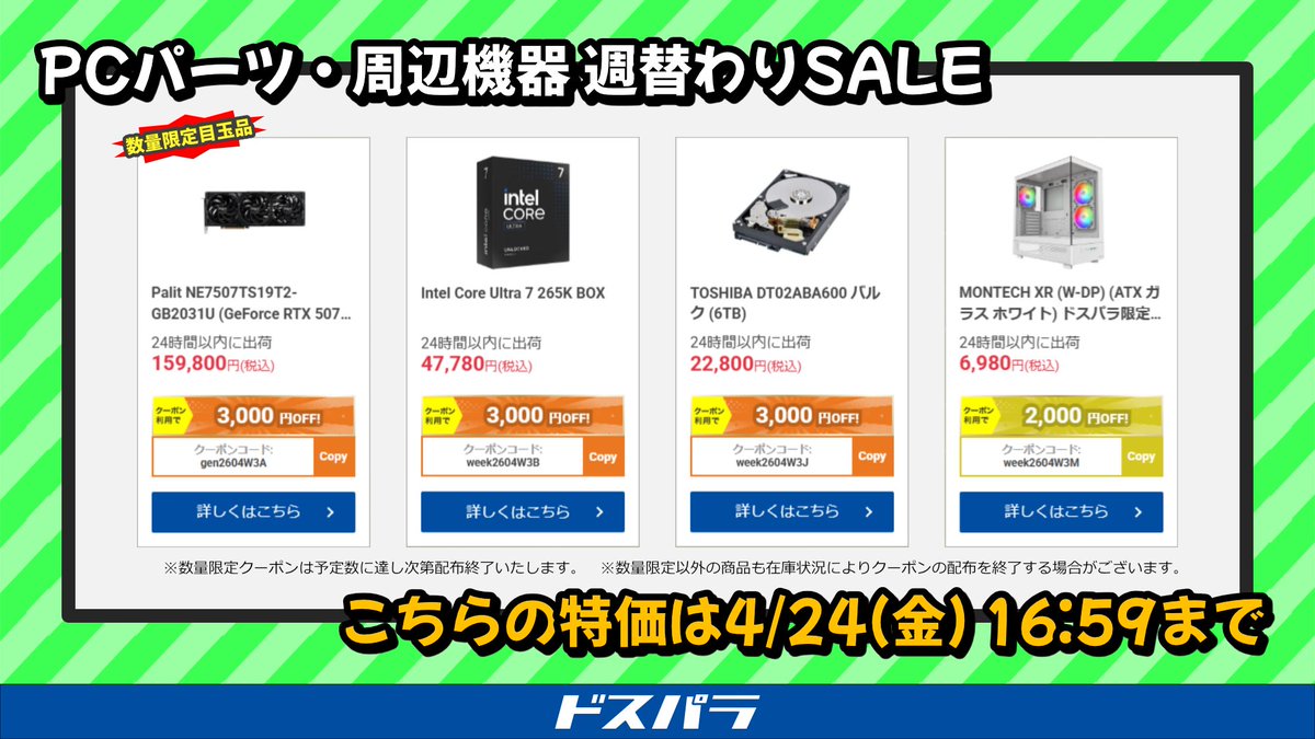 ドスパラ【公式】 tweet media