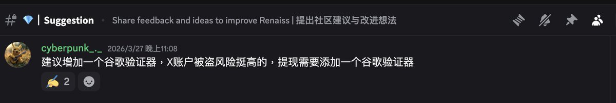 尊重社区，社区至上，从来不是一句空话，好的团队就是这样

执行力拉满了😍😍😍 <a href="/renaissxyz/">Renaiss Protocol</a>  <a href="/Renaiss_CN/">Renaiss 华语</a>
