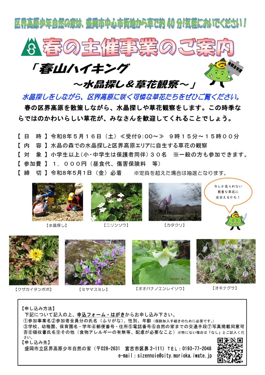 盛岡市 tweet media