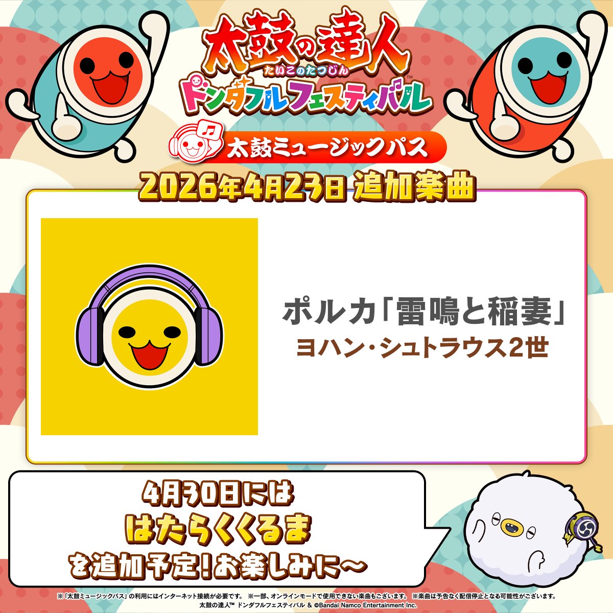 【公式】太鼓の達人 家庭用シリーズ tweet media