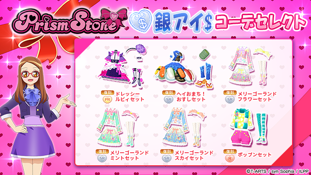 プリパラPRあり　プリズムストーンSRあり プリパラPRあり プリズムストーンSRあり 【公式通販】