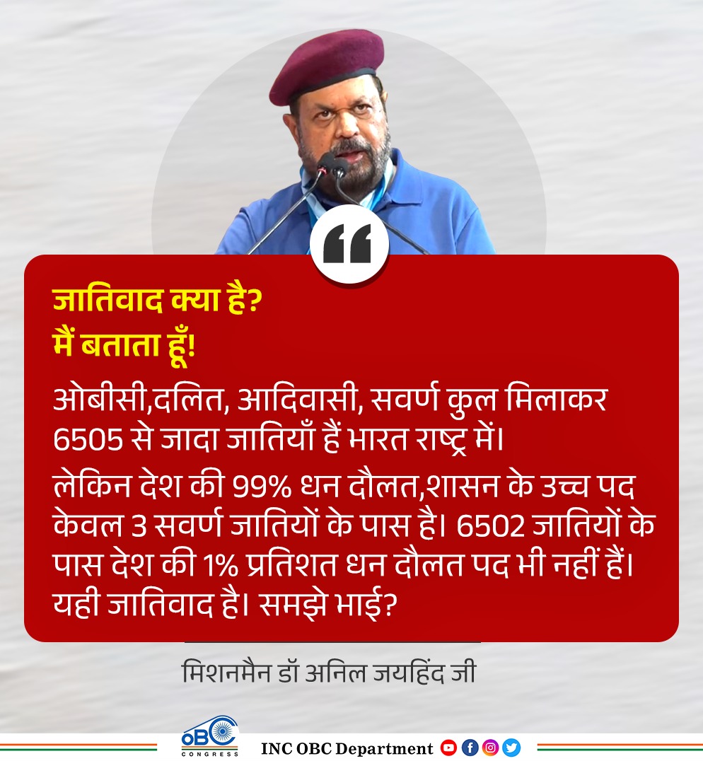 जातिवाद क्या है?
मैं बताता हूँ!
ओबीसी,दलित, आदिवासी, सवर्ण कुल मिलाकर 6505 से जादा जातियाँ हैं भारत राष्ट्र में।
लेकिन देश की 99% धन दौलत,शासन के उच्च पद केवल 3 सवर्ण जातियों के पास है। 6502 जातियों के पास देश की 1% प्रतिशत धन दौलत पद भी नहीं हैं।
यही जातिवाद है। समझे भाई?