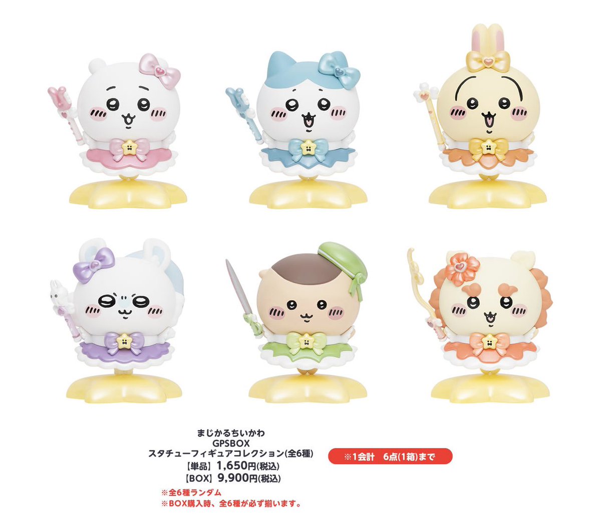 まじかるちいかわストア【公式】 tweet media