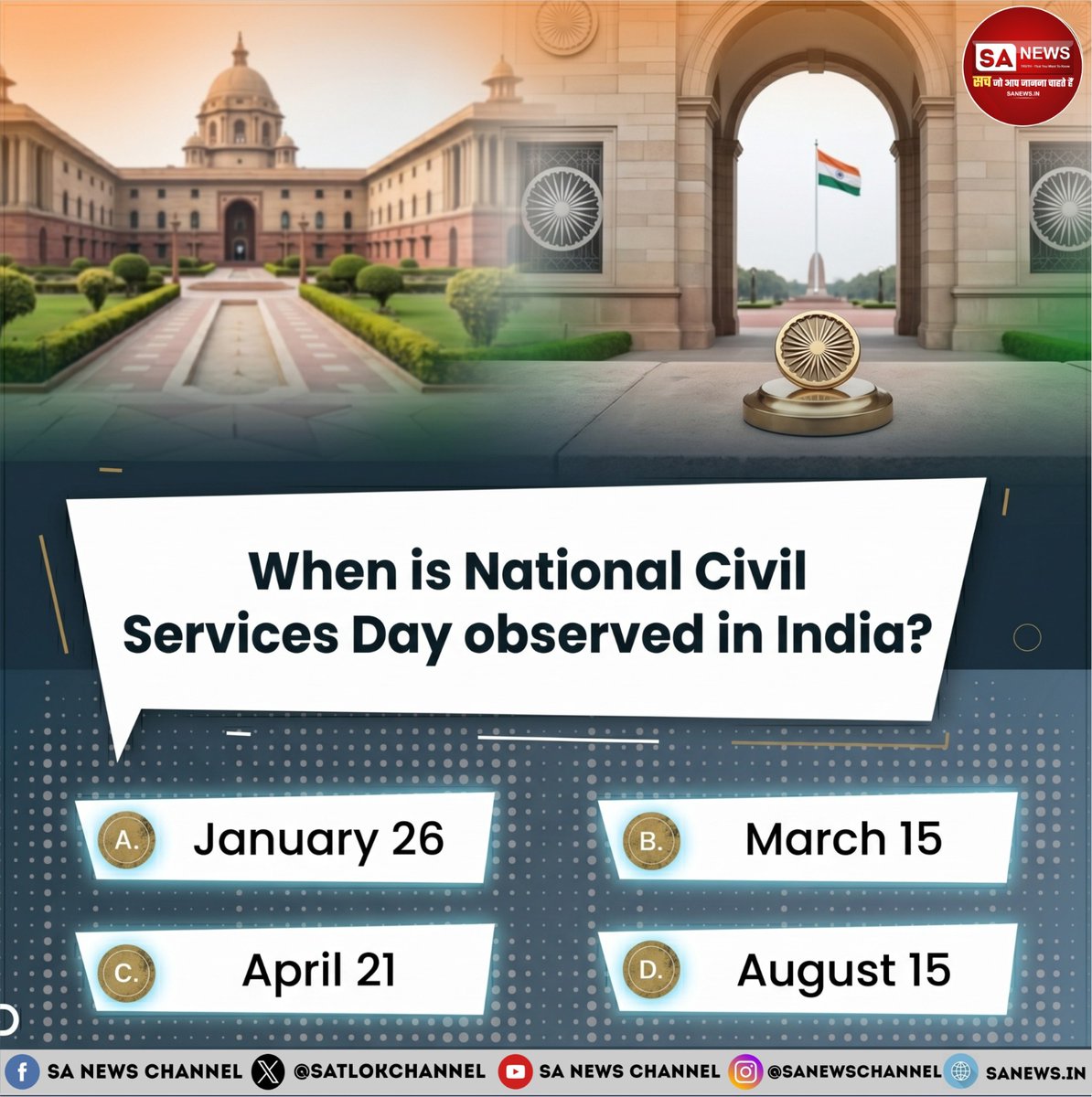 SA News #Poll | When is National Civil Services Day observed in India? 

A. January 26

B. March 15

C. April 21 
D. August 15