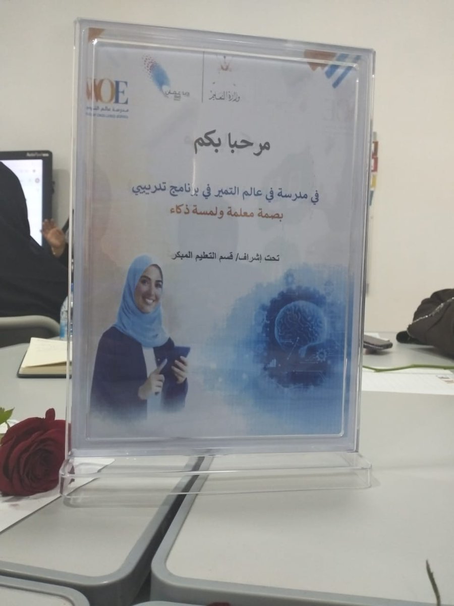 abnaoman's tweet photo. حضور الأستاذة : هالة الجهورية للبرنامج التدر��بي: بصمة معلمة ولمسة ذكاء ، والذي أُقيم بمدرسة عالم التميز الخاصة . 
#فعاليات_تعليمية_شمال_الباطنة 
#تعلم_مستدام https://t.co/MaFLZ6XlyJ