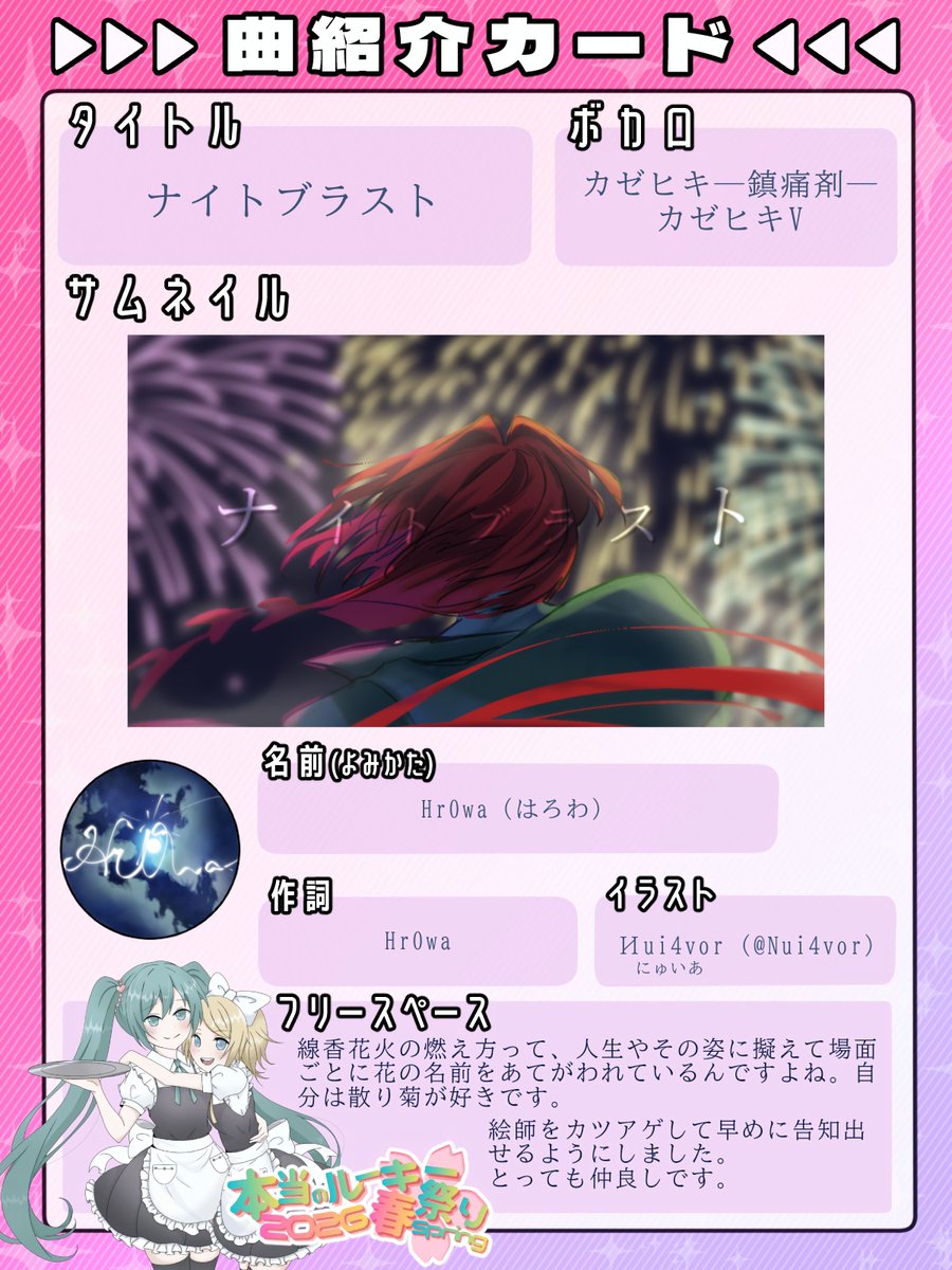 hr0wa's tweet photo. 投票先公式サイト▶︎https://t.co/Hs2H1gqVZ3

【日程（予定）】
予選(Disc) 4/25～5/10 準決勝(Selection)5/11～5/17
決勝(Best)・EX5/18～

#本当のルーキー祭2026春 
#本当のルーキー祭2026春告知 
#本当のルーキー祭り2026春曲紹介 https://t.co/T1Gf2Jo7nR