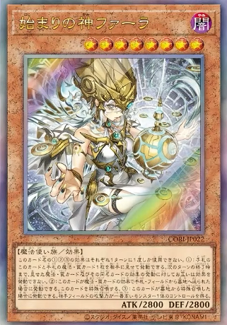 遊戯王OCG情報】カオス・オリジンズ収録『始まりの神ファーラ』実物