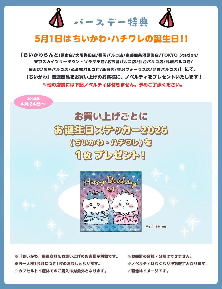 ちいかわらんど 東京駅 限定ノベルティ　ステッカー【バラ売可】① Amazon.co.jp: ちいかわ うさぎ モモンガ ステッカー シール 東京駅一