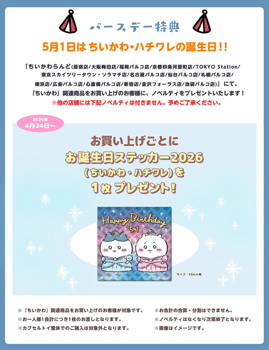 ちいかわらんど【公式】 on X: 