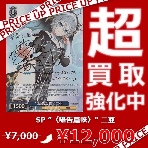 WS買取情報】 「デート・ア・ライブ」シリーズ買取価格更新致しました