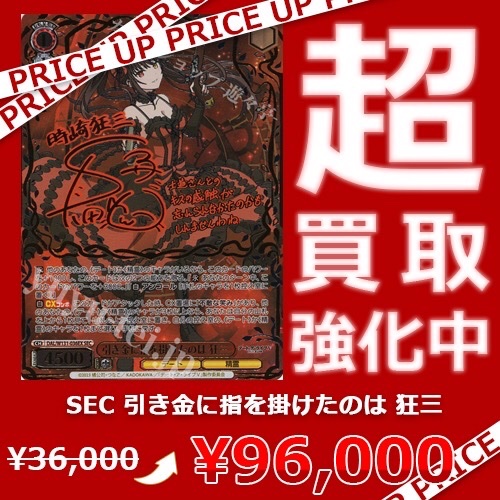 WS買取情報】 「デート・ア・ライブ」シリーズ買取価格更新致しました