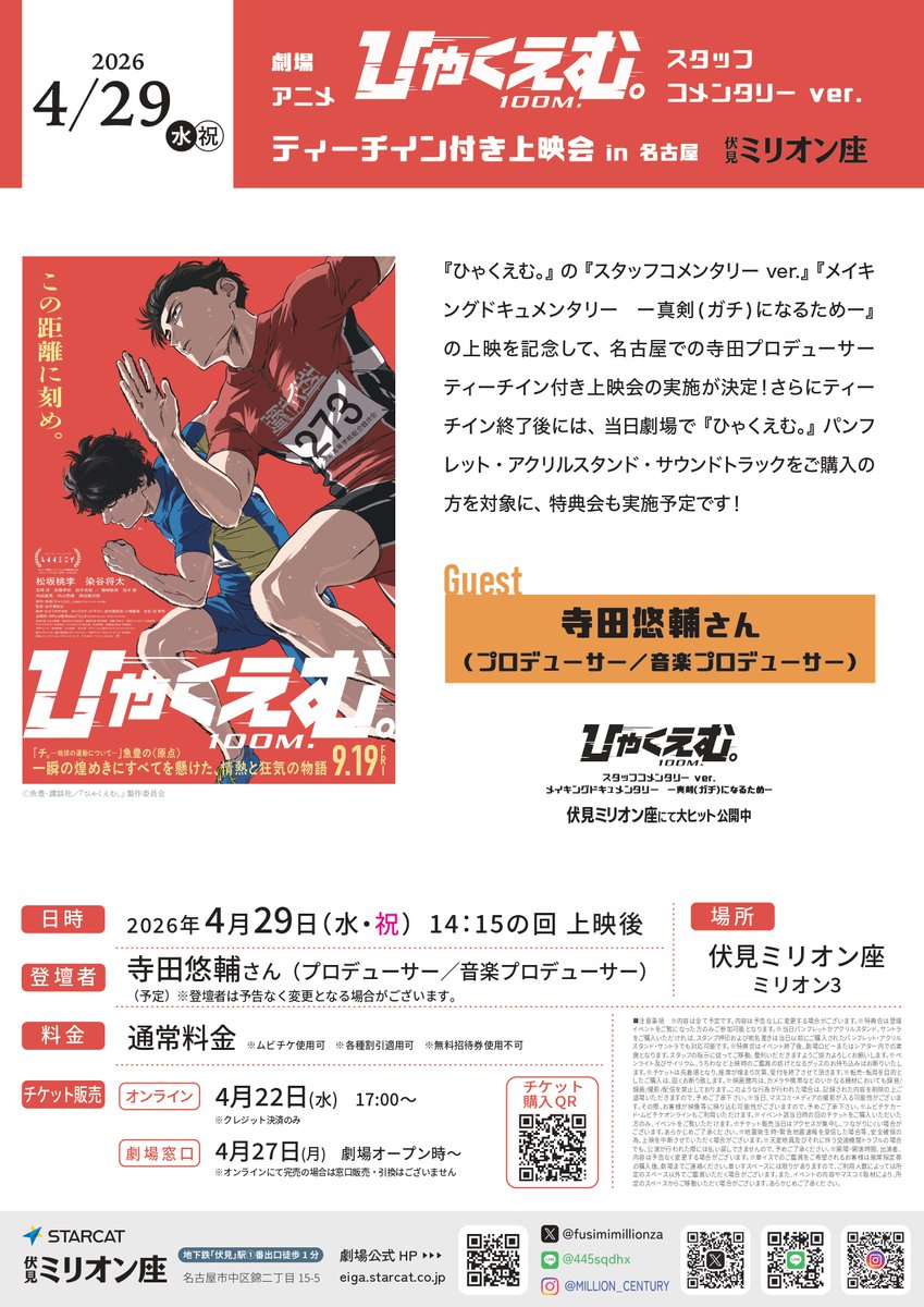 伏見ミリオン座 ／ センチュリーシネマ tweet media