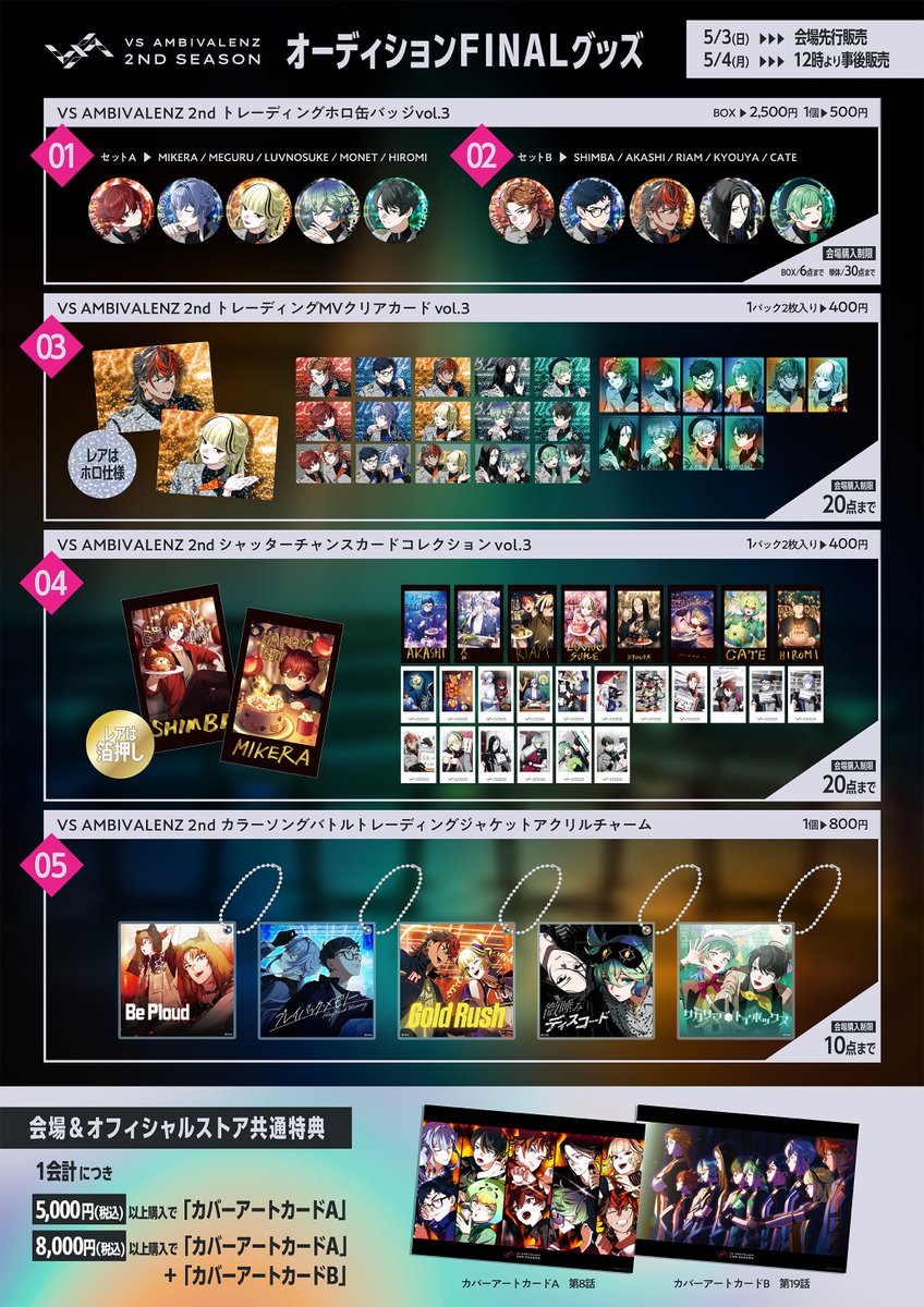 【最終値下げ】ビバレン イッセイ まとめ売り 2ndオーディションFINALグッズ ラインナップ&販売スケジュール📣 ￣￣V