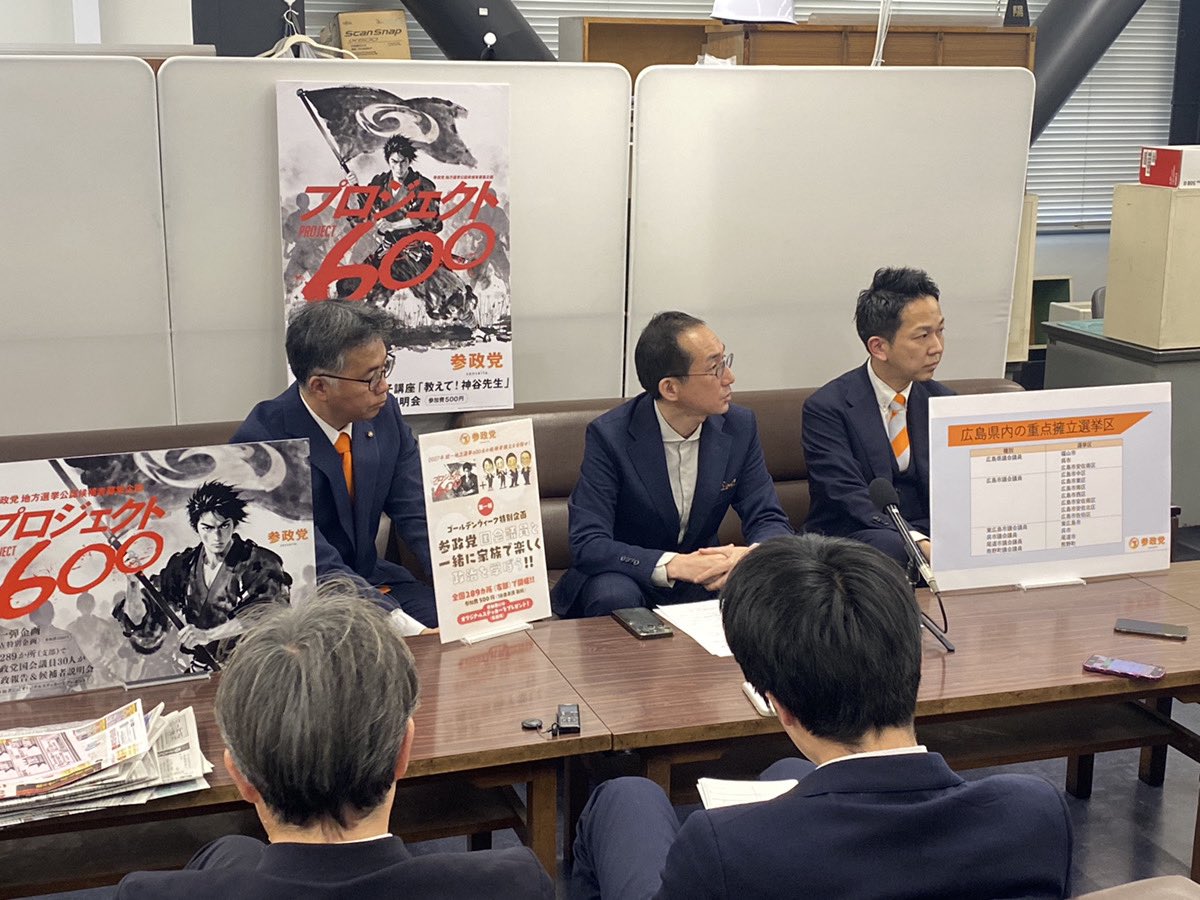 参政党広島県連【公認】 tweet media