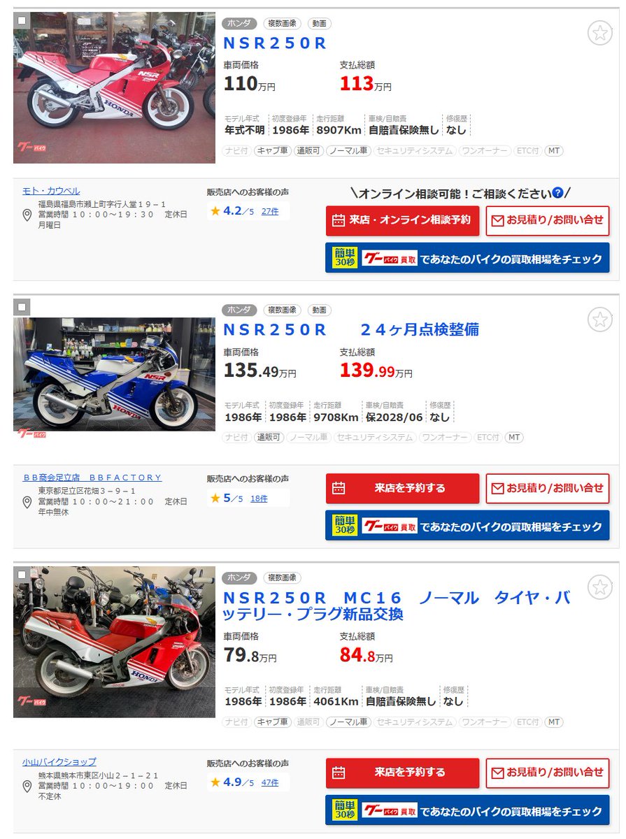 グーバイク久しぶりに見たら、さらに狂ってた
