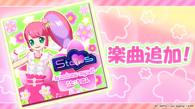 ◆楽曲追加のお知らせ◆
#pripara #アドパラ #かのん
本日より新たな楽曲💿️が追加されております
今回はかのんさんの楽曲が登場🎉

▼追加楽曲🎤
Steps -brandnew myself-

同時に楽曲追加を記念した公式プロミス🎤も開催中です。
あわせてお楽しみください。

以上、アドパラからお知らせでした。