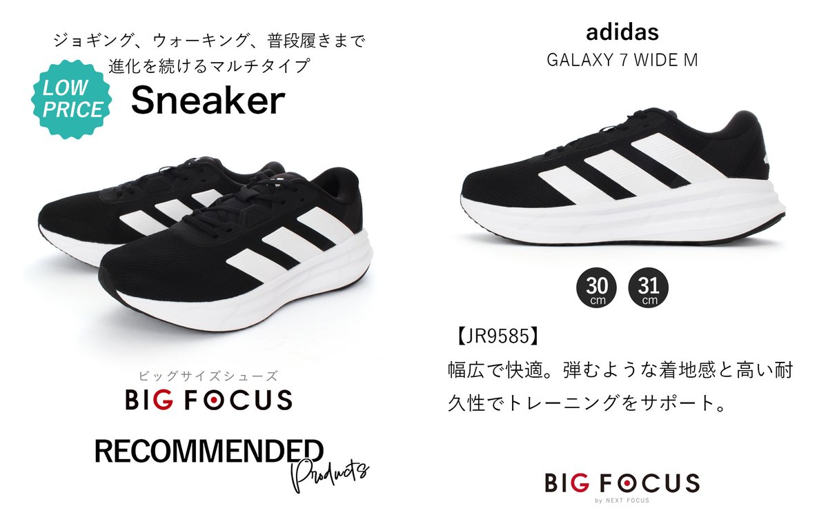 Bigfocus1's tweet photo. 今回は1万円前後で手に入る、ビッグフォーカス厳選の「実力派スニーカー」5選をご紹介（28cm〜）

🔹adidas：幅広×タフなワイド設計
🔹PUMA：手を使わずスッと履けるなど....

機能性と価格を両立した「相棒」を名古屋・大須で見つけませんか？
📍名古屋・大須 #NEXTFOCUS 4F でお待ちしています！ https://t.co/mPbYodYkPm