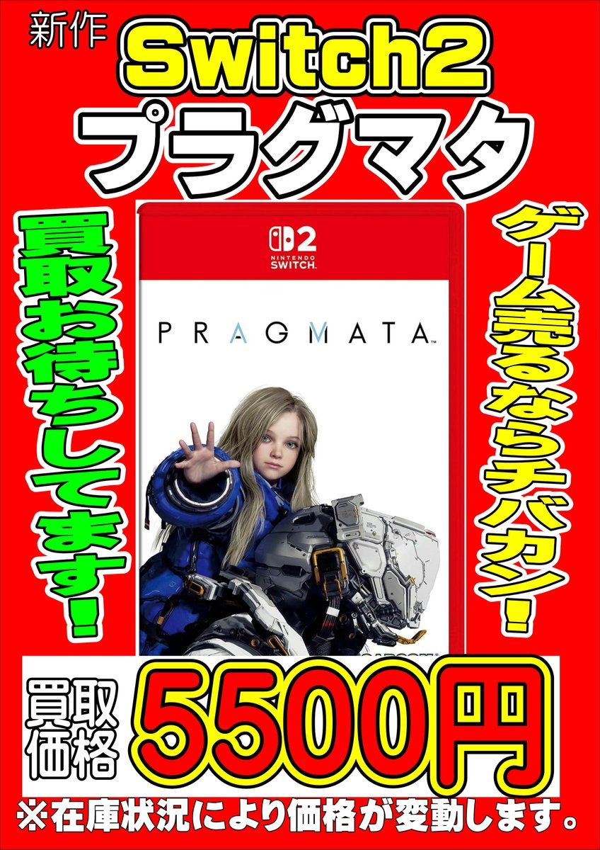 ただいま値下げ中！！！買ってすぐ使えるps4&pcセット！ 🎮#switch2ソフト 買取PickUp✨① ————————————————— 今が売りどき