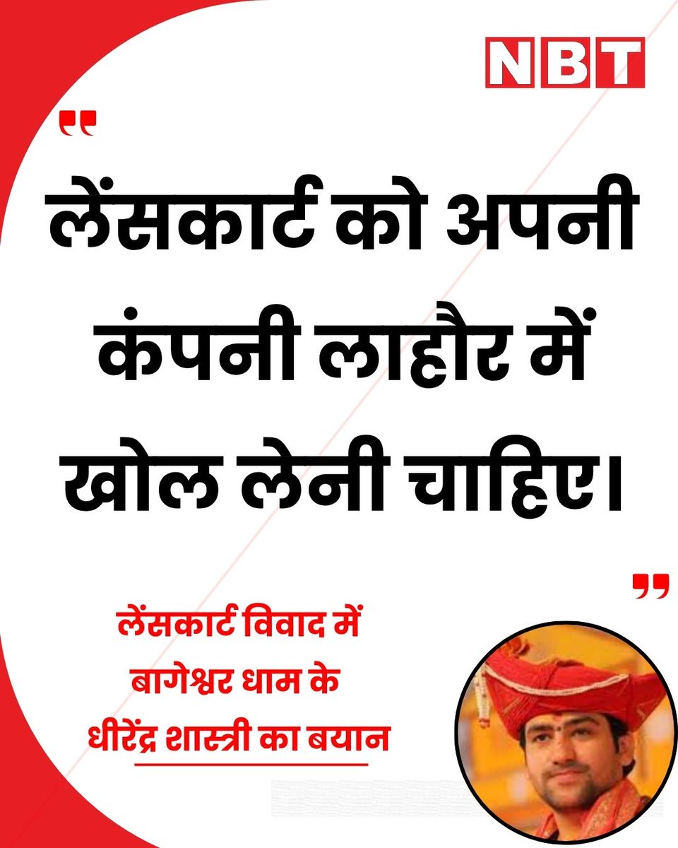 धीरेन्द्र शास्त्री जी की बात से कौन-कौन सहमत है?