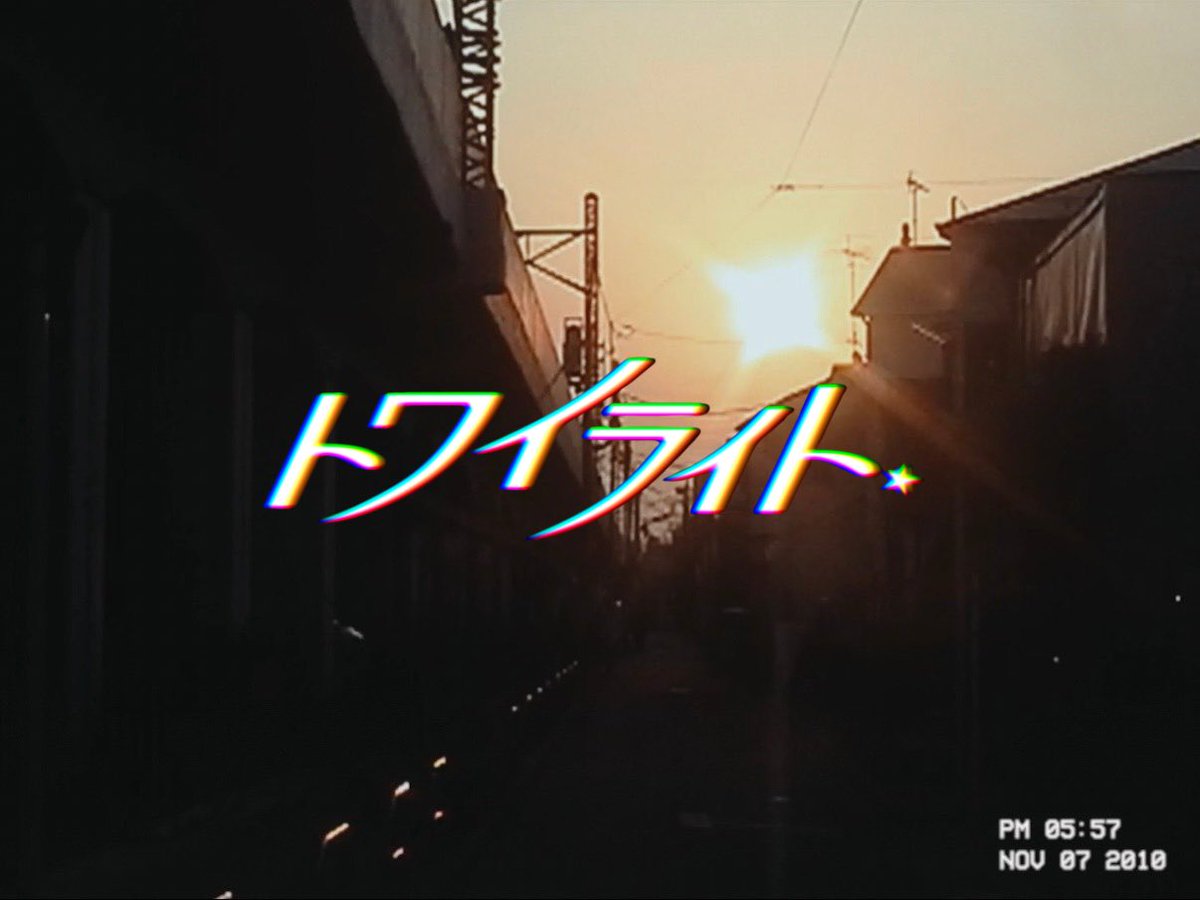 Ettone_official's tweet image. 3rd Digital Single ‘トワイライト’

Music Video

OUT NOW

🔗youtu.be/Z9beJJ_hbVk?si…

#Ettone #トワイライト #Twilight #O21