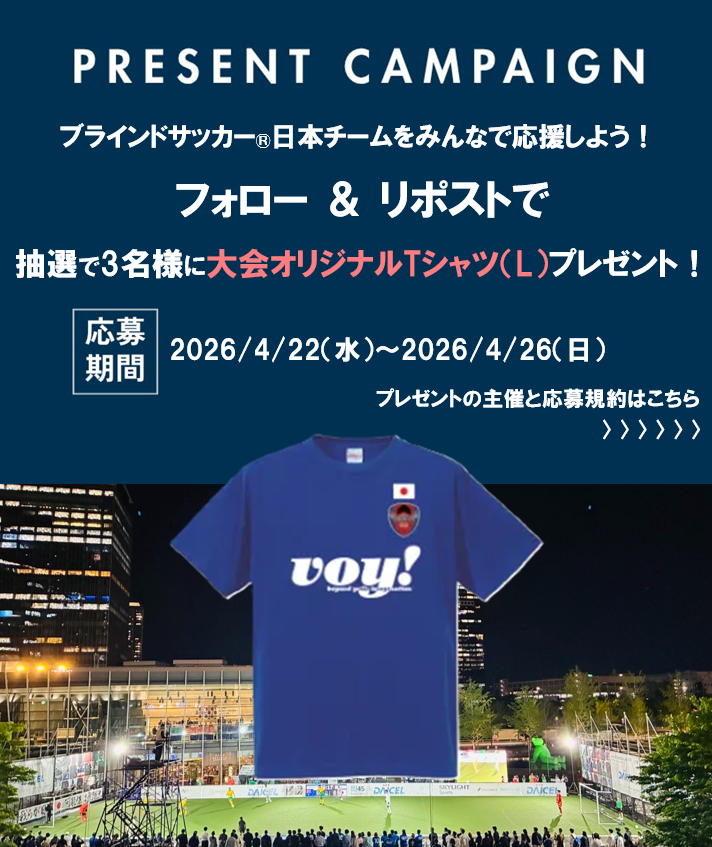 omron_hc_pr's tweet photo. ／
📣ブラインドサッカー®日本チームを応援しよう⚽
大会オリジナルTシャツ　プレゼントキャンペーン👕
＼
フォロー＆リポストで抽選で3名様に、
大会オリジナルTシャツ（Lサイズ）をプレゼントします🎁

⏰応募締切　4/26(日)23:59
 参加方法 ① @omron_hc_pr  をフォロー 
②「#ブラサカアジア2026」をつけて本投稿をリポスト！ *詳細は応募規約をご確認ください