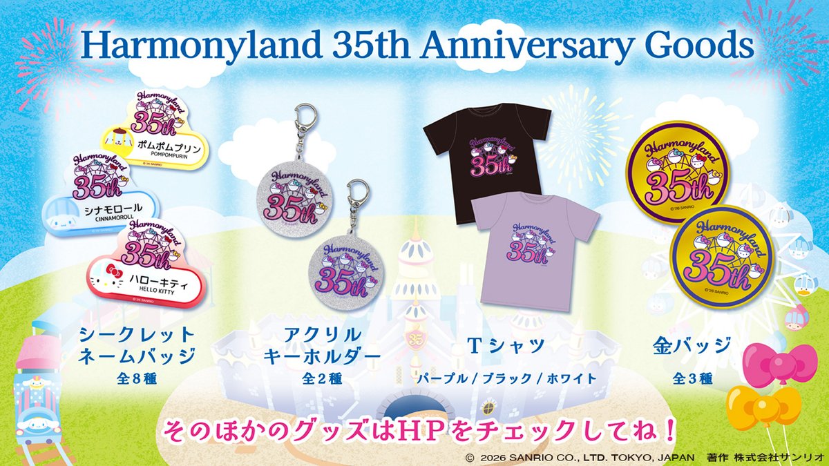 4月24日スタート！/／ ✨ Harmonyland 35th Anniversary