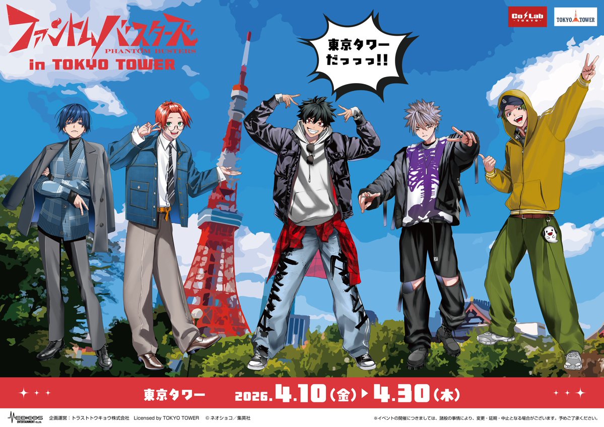 ファントムバスターズ【公式】 (@PhanBus_PR) / Posts / X