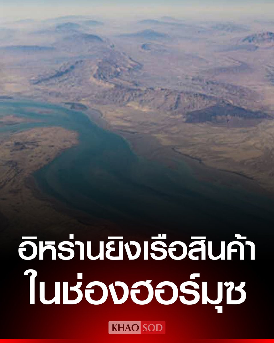 Khaosodonline tweet media