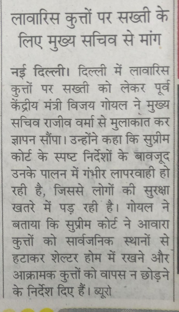 दिल्ली सरकार के मुख्य सचिव श्री राजीव वर्मा जी से मुलाकात कर आवारा कुत्तों की बढ़ती घटनाओं और सुप्रीम कोर्ट के निर्देशों के अनुपालन को लेकर ज्ञापन सौंपा।

इस गंभीर मुद्दे को प्रमुखता से उठाने के लिए सभी समाचार पत्रों का आभार।

 #PublicSafety #StrayDogMenace #LokAbhiya