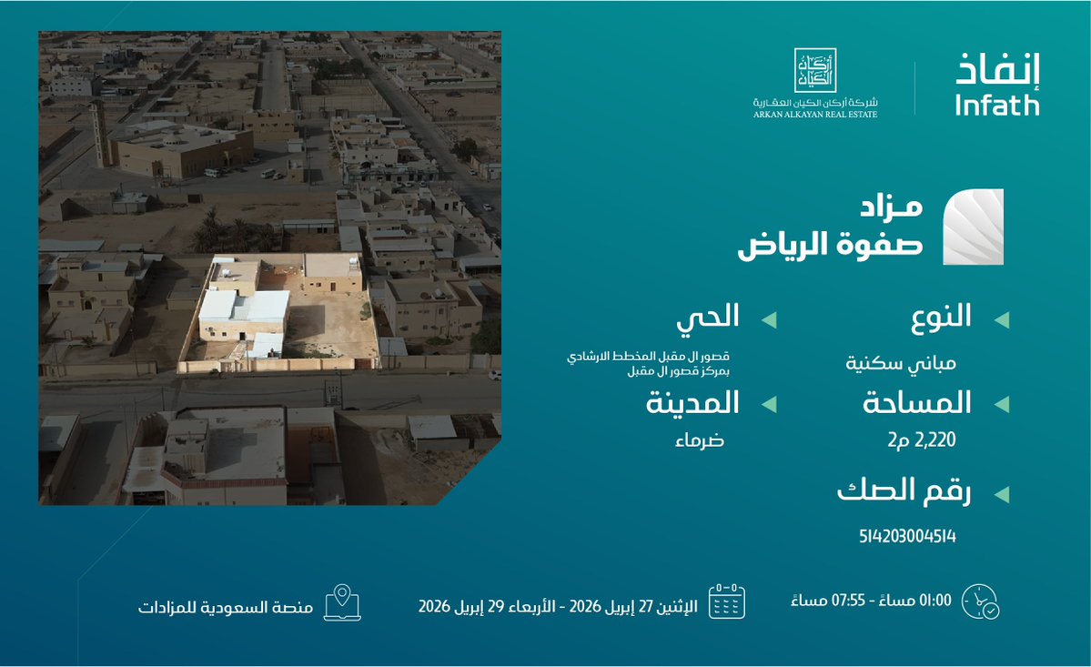 شركة أركان الكيان العقارية | ARKAN ALKAYAN tweet media